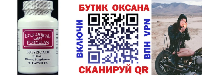 Купить где  Нерехта  Бутират буратино 